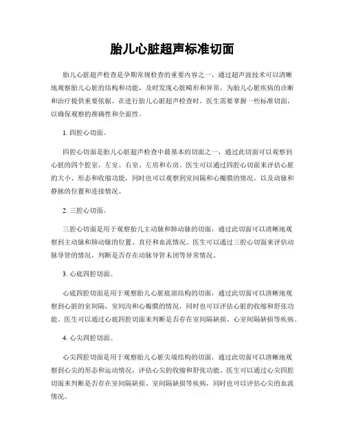 胎儿心脏超声标准切面