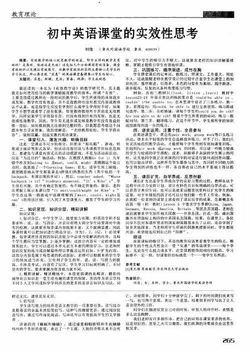 初中英语课堂的实效性思考