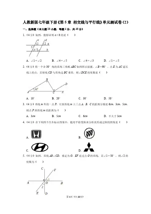 人教版七年级数学下册《第5章 相交线与平行线》单元测试卷及答案解析