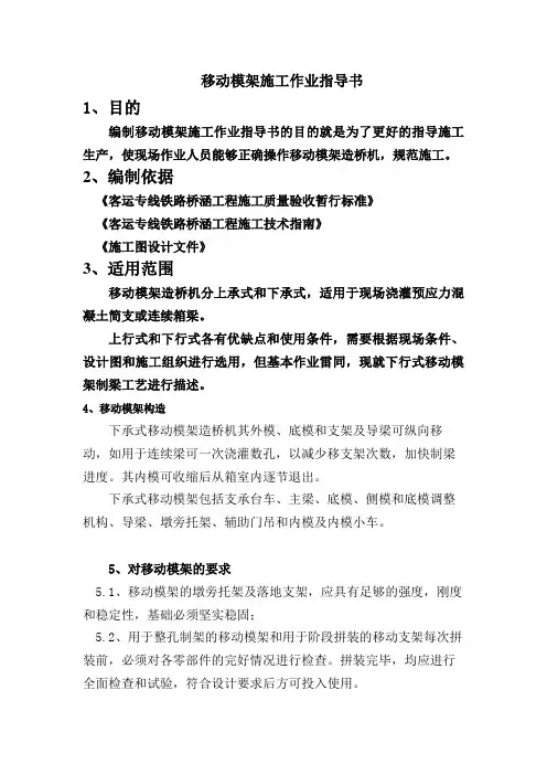 移动模加施工作业指导书
