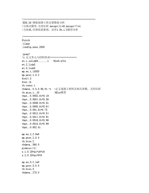 钢筋混凝土简支梁