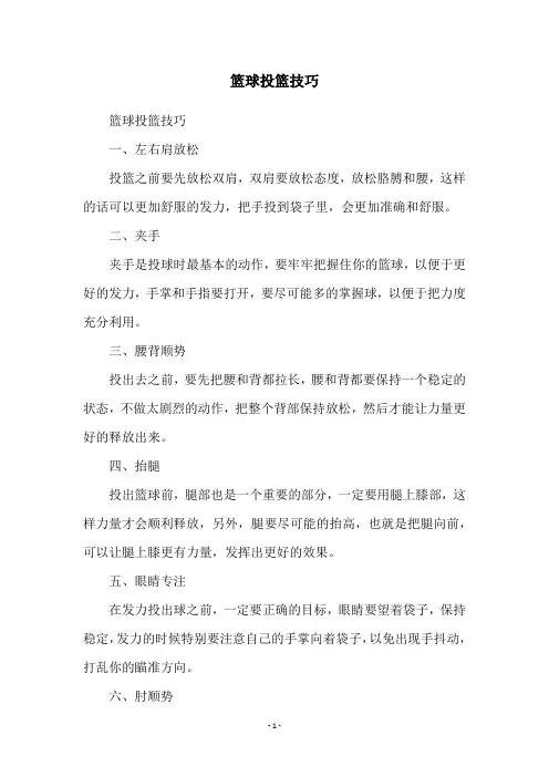 篮球投篮技巧