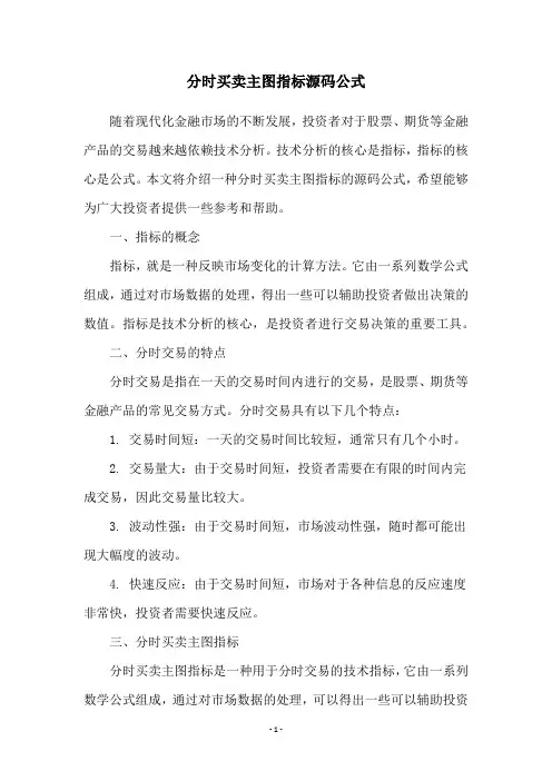 分时买卖主图指标源码公式