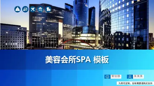 美容会所SPA 模板