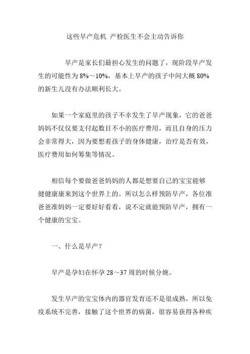这些早产危机 产检医生不会主动告诉你