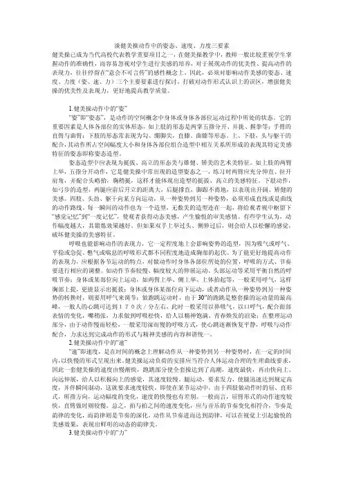 谈健美操动作中的姿态、速度、力度三要素