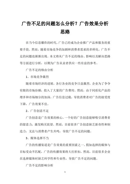 广告不足的问题怎么分析？广告效果分析思路