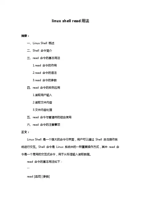 linux shell read用法