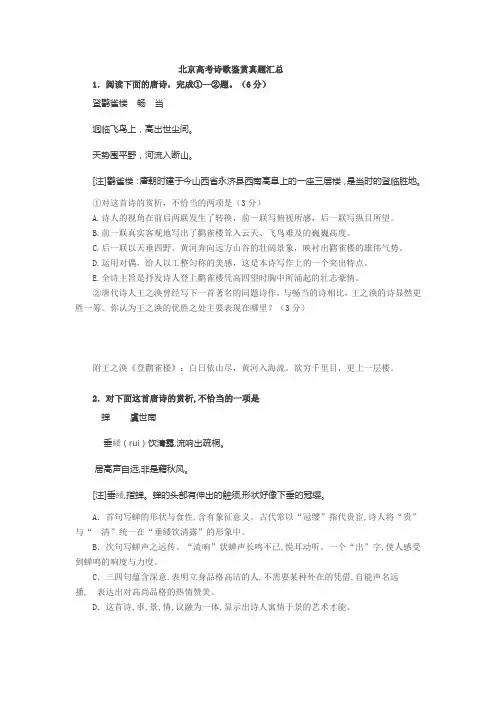 2017年北京高考诗歌鉴赏真题汇总及答案