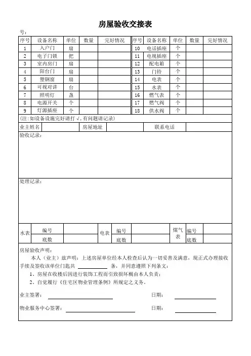 房屋验收交接表