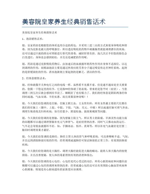 美容院皇家养生经典销售话术