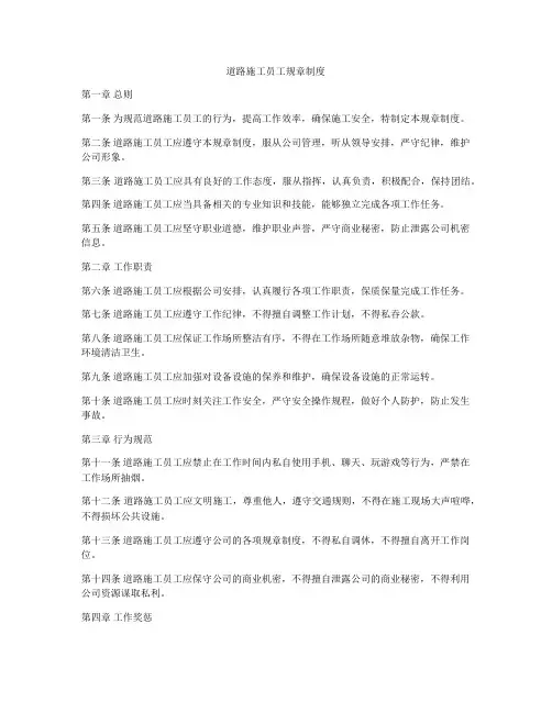 道路施工员工规章制度