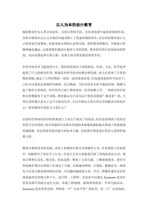 以人为本的设计教育