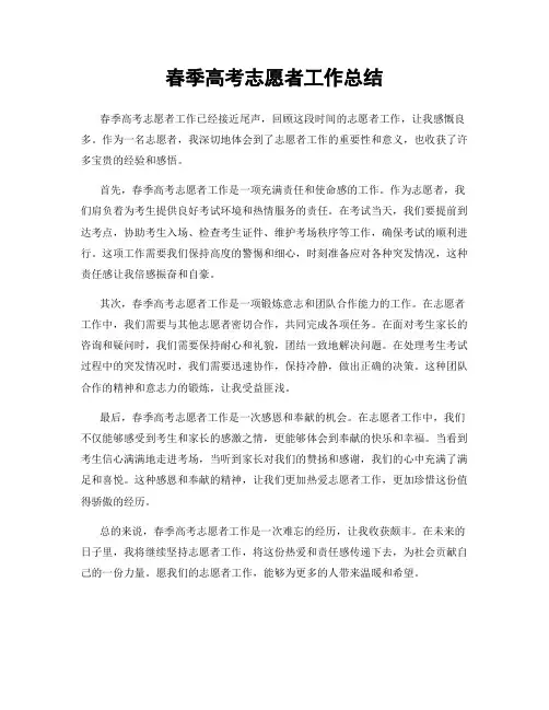 春季高考志愿者工作总结