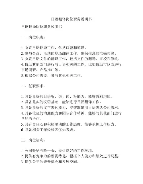 日语翻译岗位职务说明书