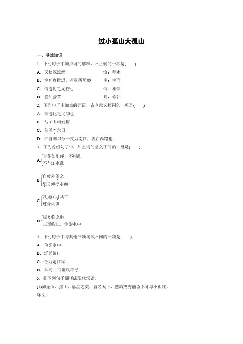 课时作业6：过小孤山大孤山