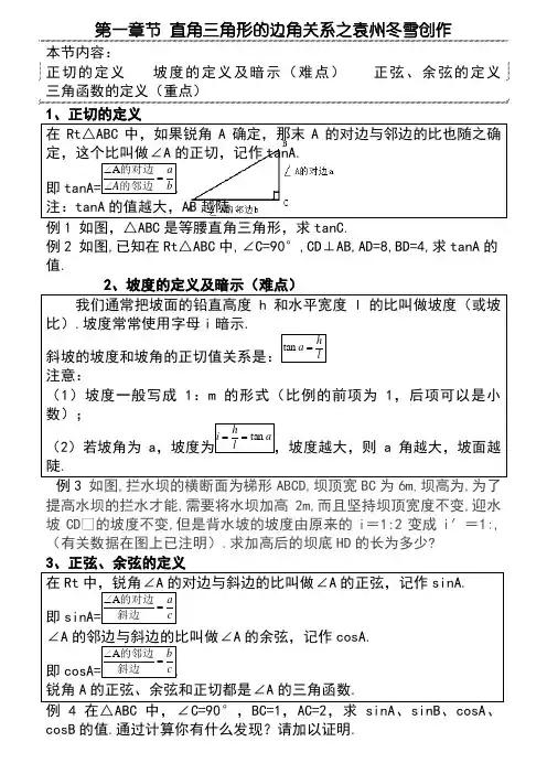 初二升初三数学衔接班资料(北师版)
