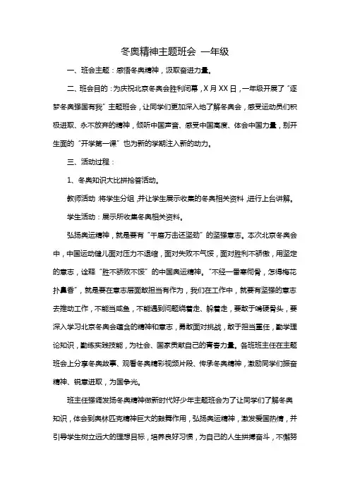 冬奥精神主题班会 一年级