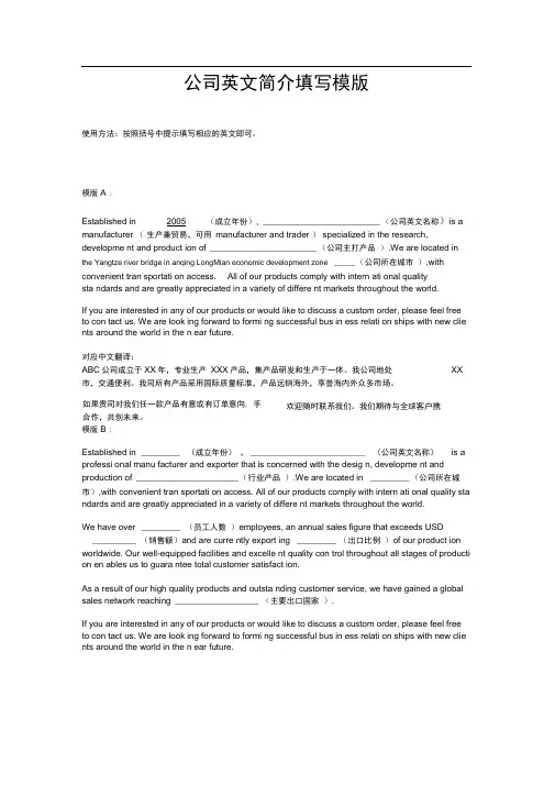 阿里巴巴英文简介模板