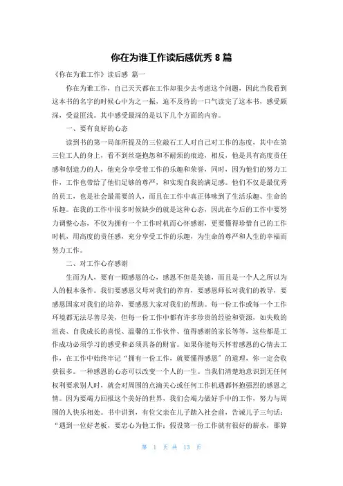 你在为谁工作读后感优秀8篇