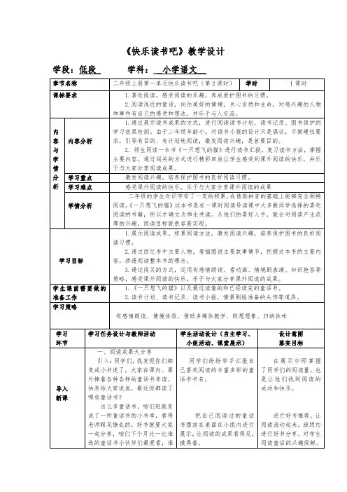 《快乐读书吧》 教学设计-2021-2022学年二年级语文上册--部编版