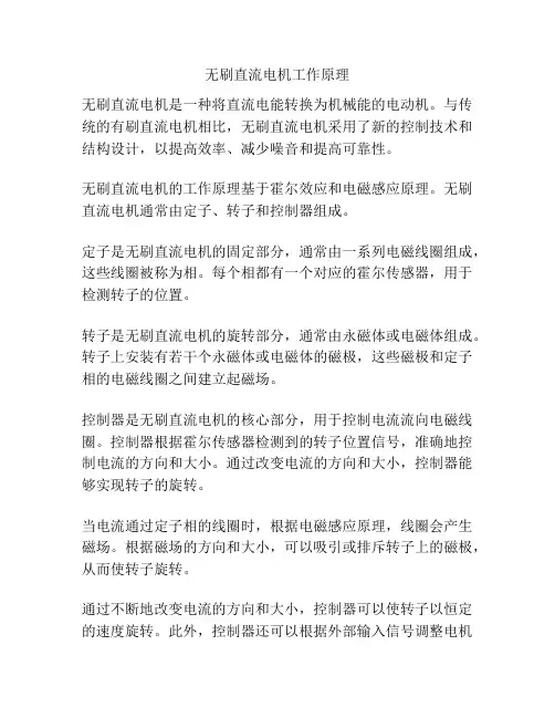 无刷直流电机工作原理
