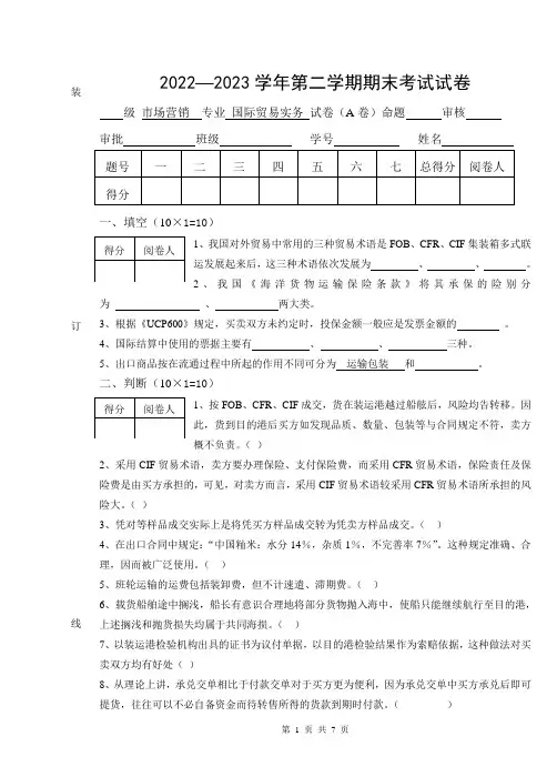 国际贸易实务-市场营销专业(A) 试卷及答案