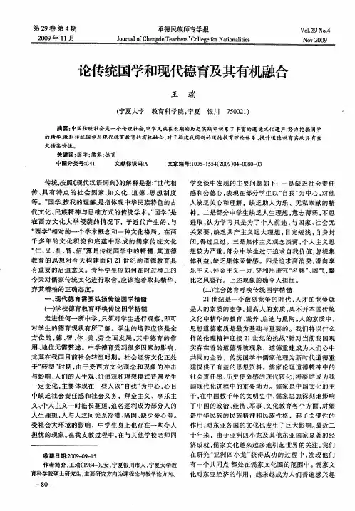 论传统国学和现代德育及其有机融合