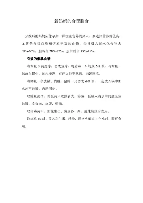 新妈妈的合理膳食