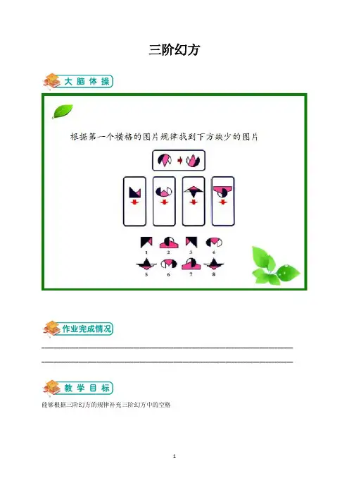三阶幻方