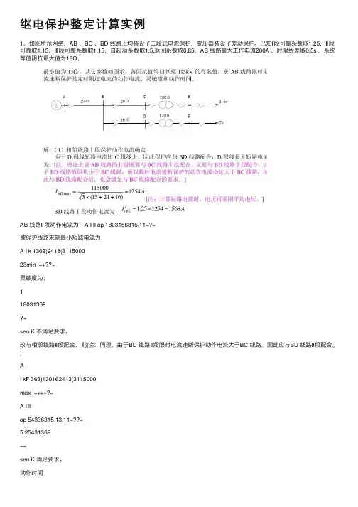 继电保护整定计算实例