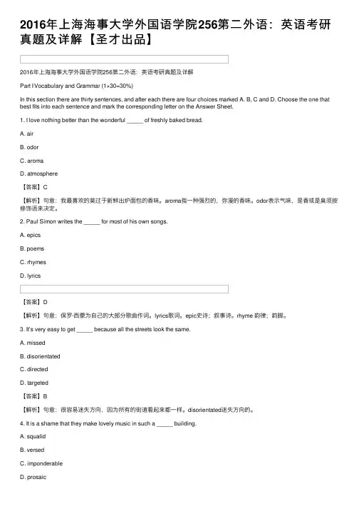 2016年上海海事大学外国语学院256第二外语：英语考研真题及详解【圣才出品】