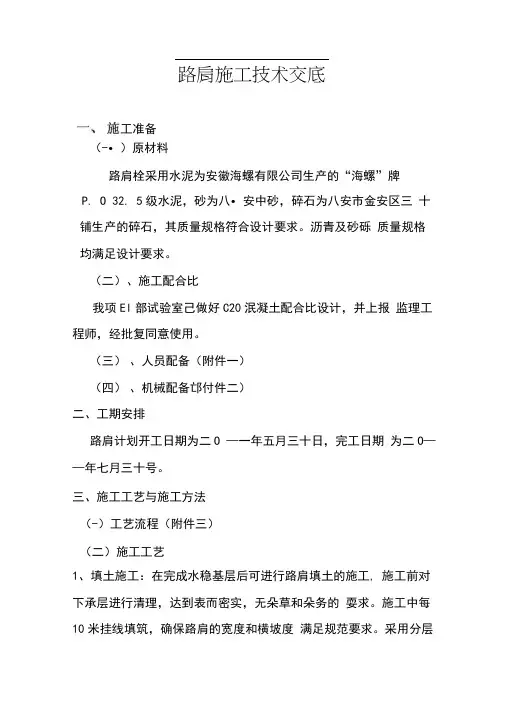 路肩施工技术交底
