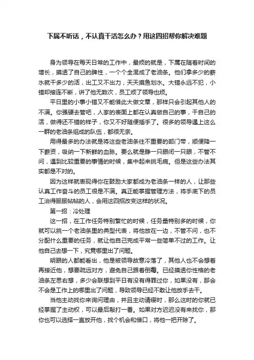 下属不听话，不认真干活怎么办？用这四招帮你解决难题
