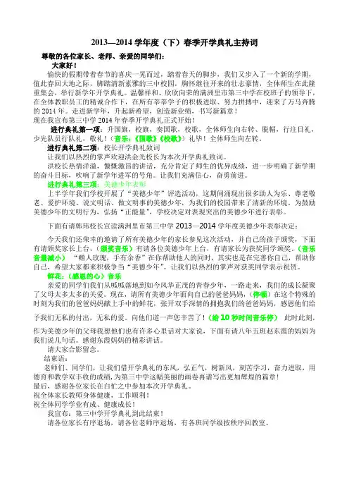 2014春 开学典礼主持词1页(1)