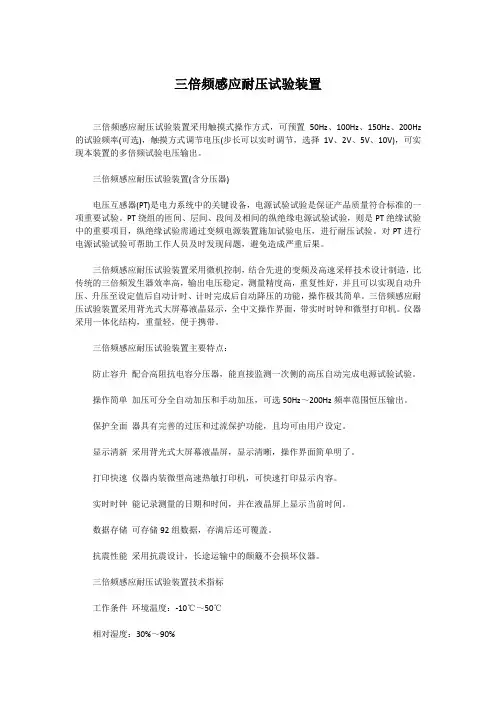 三倍频感应耐压试验装置