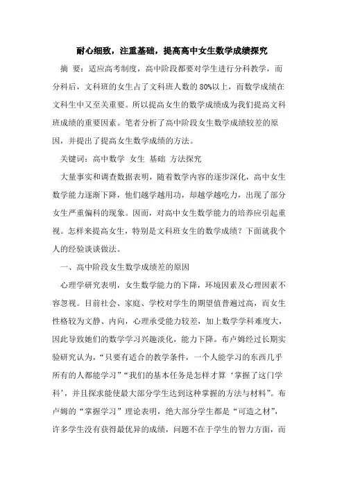 耐心细致,注重基础,提高高中女生数学成绩