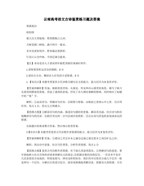云南高考语文古诗鉴赏练习题及答案