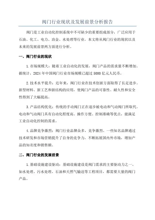阀门行业现状及发展前景分析报告