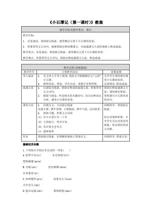 《小石潭记(第一课时)》教案