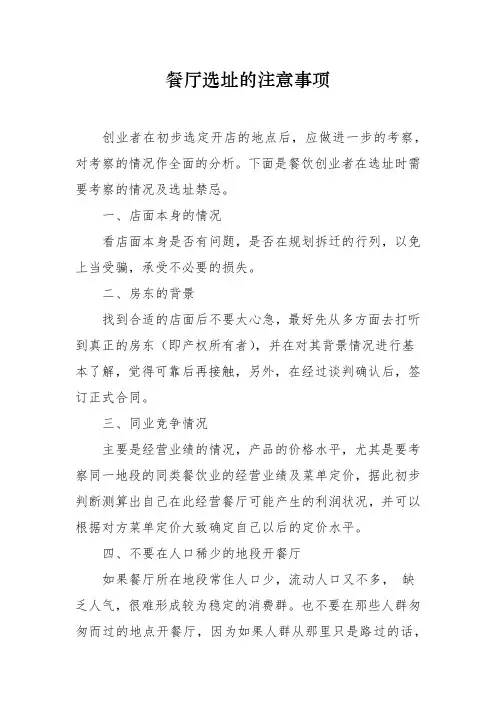 餐厅选址的注意事项