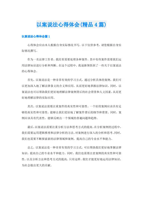 以案说法心得体会(精品4篇)
