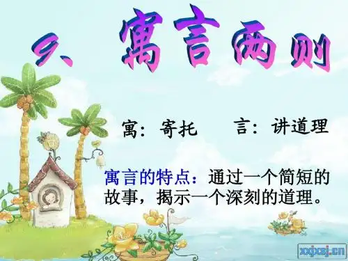 《亡羊补牢》PPT课件