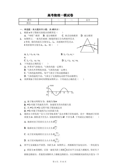 2020年高考物理模拟试卷(12套)解析版