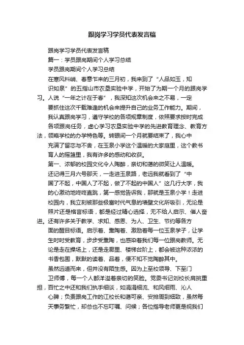 跟岗学习学员代表发言稿