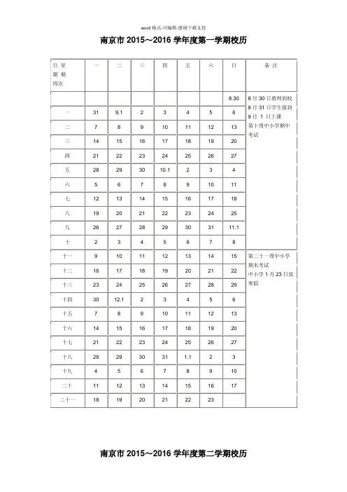 南京市2015-2016学年度校历