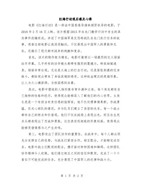 红海行动观后感及心得
