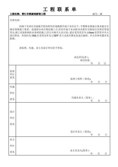 工作联系单及签证【范本模板】