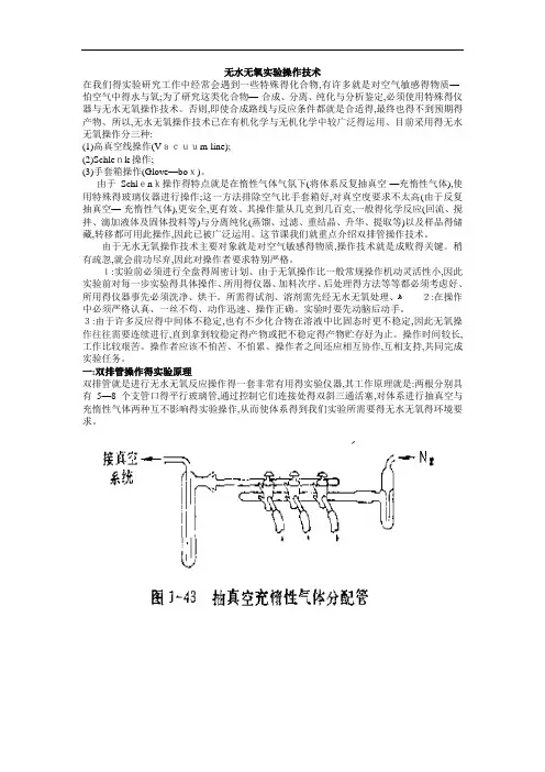 无水无氧操作