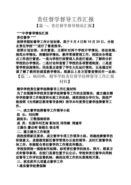 责任书之责任督学督导工作汇报